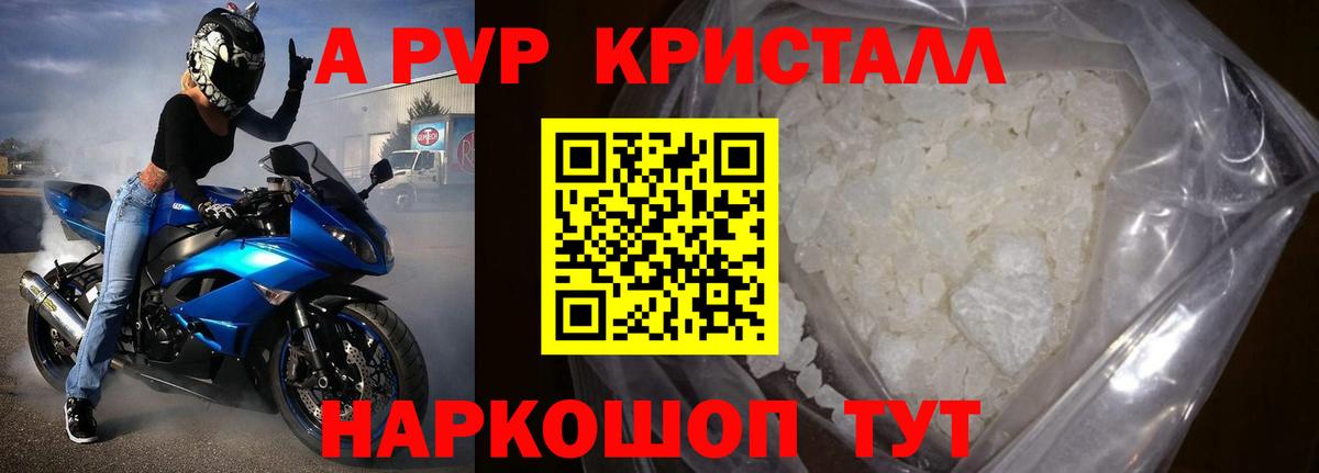 Alpha PVP Crystall  A-PVP СК  Вход с VPN  А ПВП крисы CK  Alfa_PVP  Кудымкар 