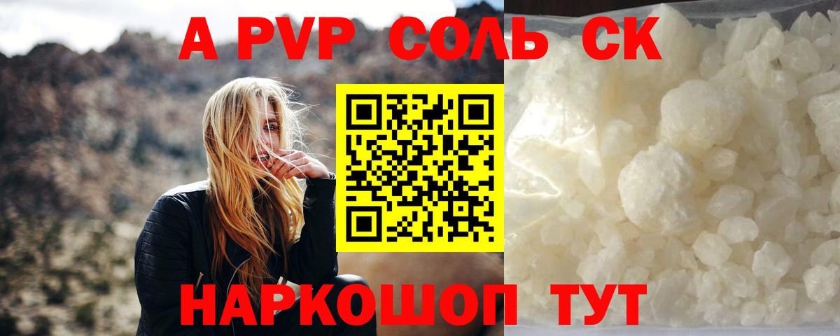 Alpha PVP мука Кудымкар