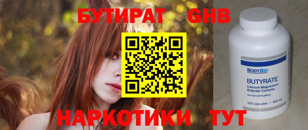 Кудымкар  Бутират оксибутират  Вход с VPN 