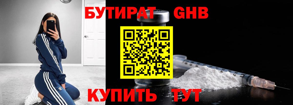 БУТИРАТ буратино Кудымкар