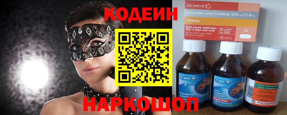 Кудымкар  Кодеин Purple Drank  Вход с VPN  Codein напиток Lean (лин) 