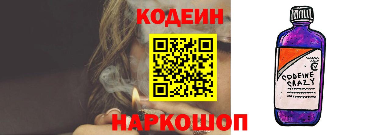 Кодеиновый сироп Lean напиток Lean (лин) Кудымкар